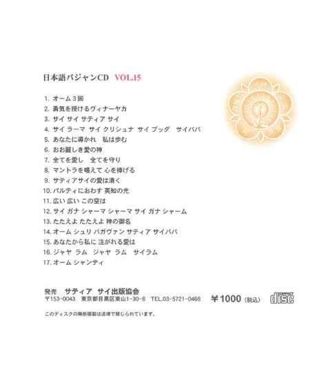 日本語バジャンCD Vol.２