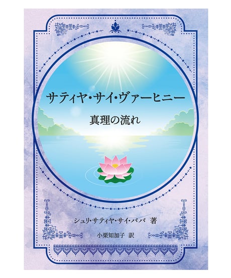 商品 | サイババ書店