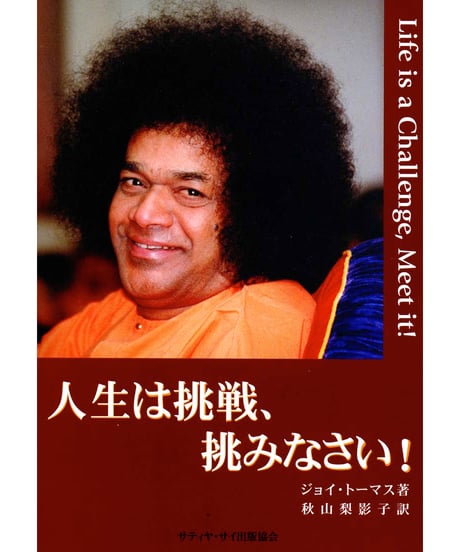 神人サイババの奇跡 神人サイババの奇跡 (1983年) | ハワード・マーフェット, 渡部