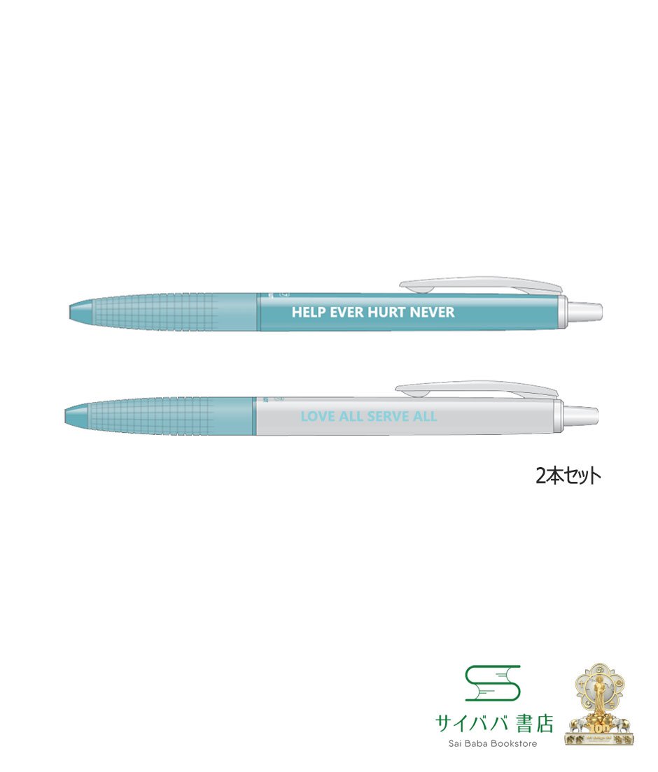 油性ボールペン 0.7mm 2本セット | サイババ書店