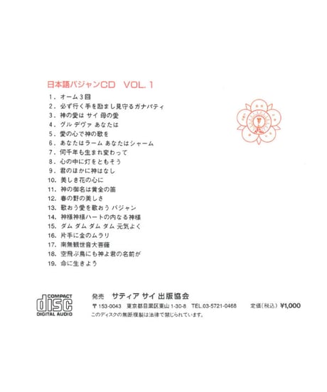 日本語バジャンCD Vol.１