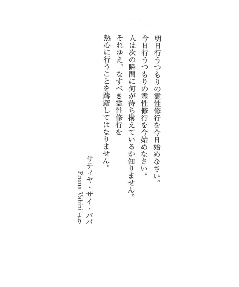 霊性修行の手引』 | サイババ書店