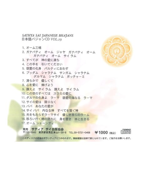 日本語バジャンCD Vol.１９