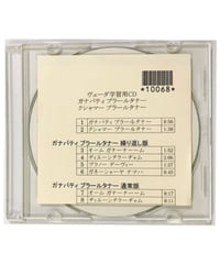 ヴェーダ学習用CD２ ガナパティ プラールタナー／クシャマ