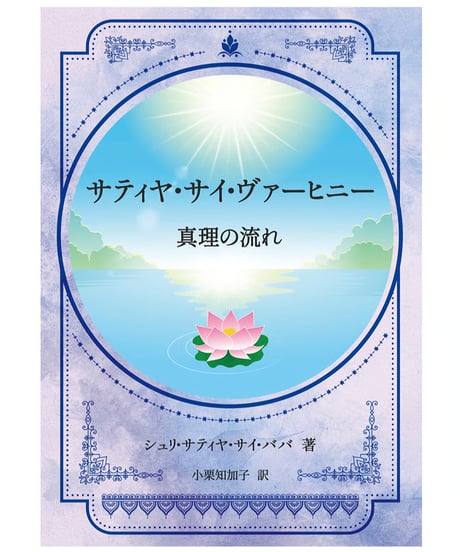 商品 | サイババ書店