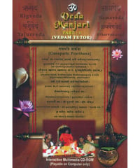 Veda Manjari（ヴェーダ マンジャリー） Part-1 (CD-ROM)