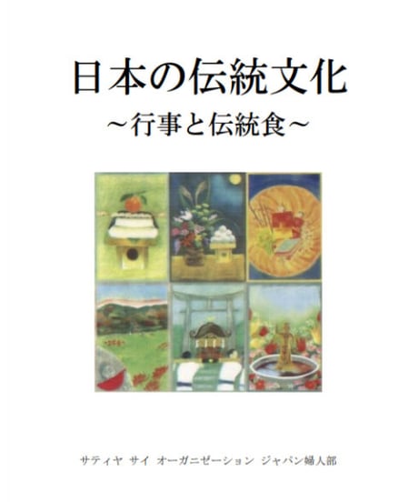 プラサード : 食物に関する御言葉集　(絶版本) Amazon.co.jp: プラサード 第2版 - 食物に関する御言葉集