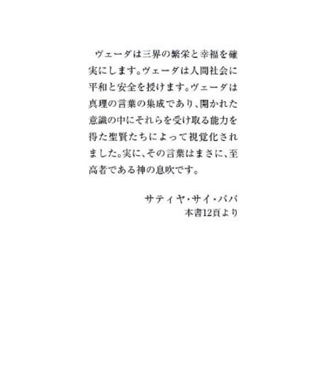 『ヴェーダ  リーラー カイヴァッリャ ヴァーヒニー』