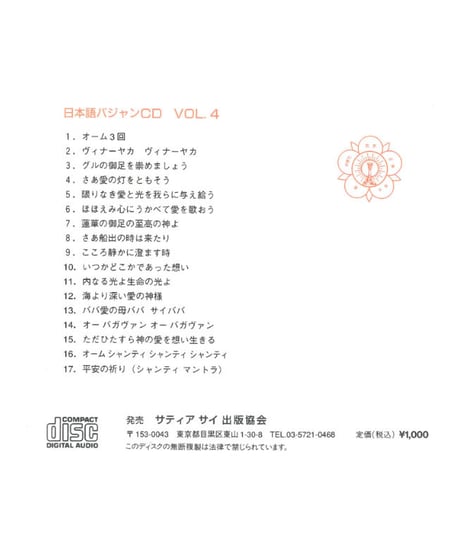 日本語バジャンCD Vol.４