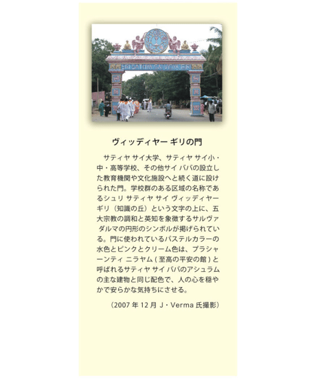 『光を照らす知識の流れ ヴィッディヤー ヴァーヒニー』