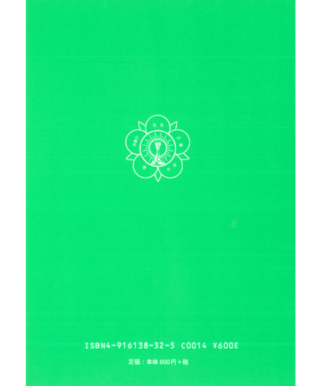 『非暴力  Ahimsa』
