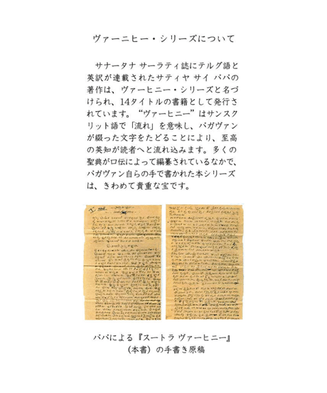 『ブラフマ スートラの神髄 スートラ ヴァーヒニー』 ～ブラフマンに関する金言～
