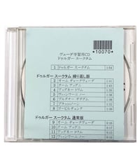 ヴェーダ学習用CD５ ドゥルガースークタム