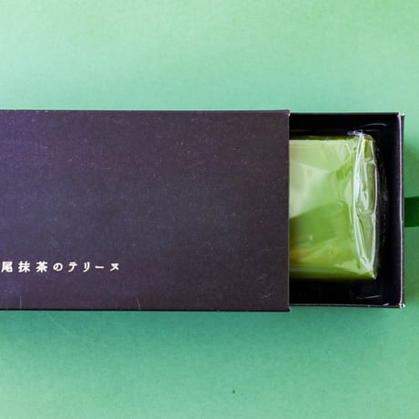 【あかりい菜】西尾抹茶テリーヌ