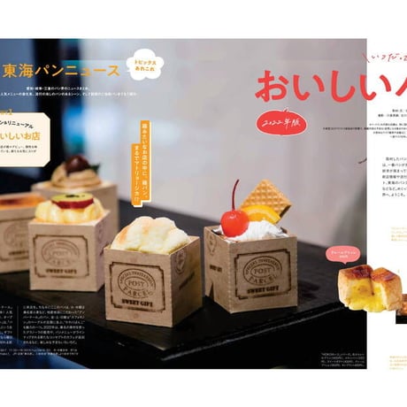 KELLY「おいしいパン 2022年版」特集（ 2022年3月号）