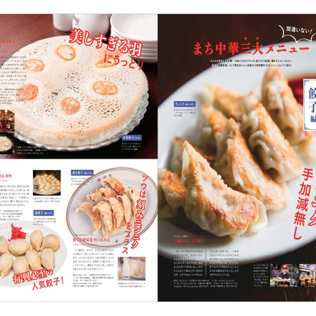 KELLY「愛しの中華と台湾料理」特集（ 2022年6月号）