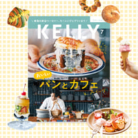 KELLY「おいしいパンとカフェと、スイーツ」特集（2024年7月号）