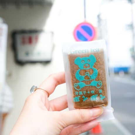 【洋菓子・喫茶ボンボン】焼き菓子15個詰め合わせ 【2箱セット】