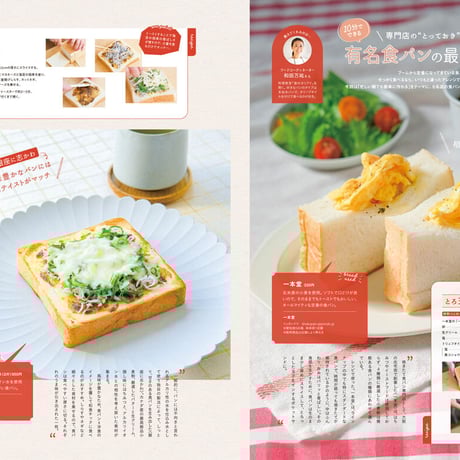 KELLY「いつでも食べたい♡ しあわせなパン」特集（ 2023年3月号）