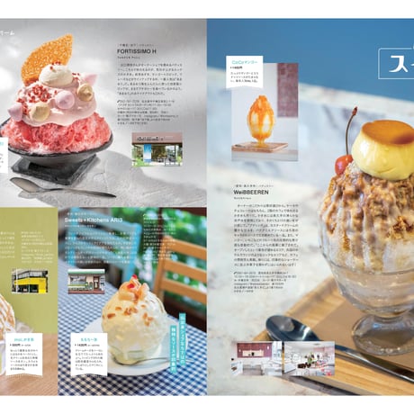 KELLY「かき氷とパフェ、アイスクリーム」特集（ 2022年9月号）
