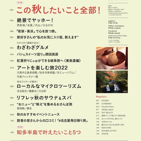 KELLY「この秋したいこと全部！」特集（ 2022年11月号）