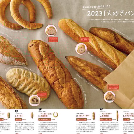 KELLY「いつでも食べたい♡ しあわせなパン」特集（ 2023年3月号）