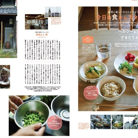 月刊KELLY「SDGs 気持ちいい毎日」特集（ 2022年1月号）