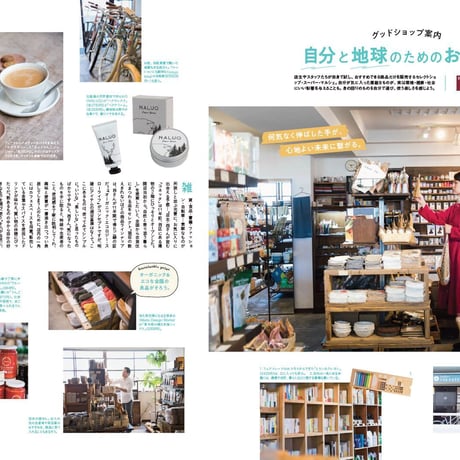 月刊KELLY「SDGs 気持ちいい毎日」特集（ 2022年1月号）