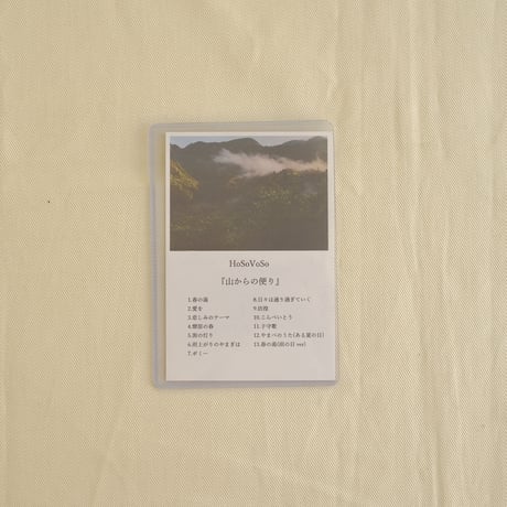 【HoSoVoSo】アルバム『山からの便り』DL用URL付きポストカード仕様