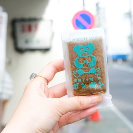 【洋菓子・喫茶ボンボン】焼き菓子15個詰め合わせ【1箱】