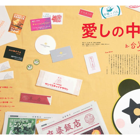 KELLY「愛しの中華と台湾料理」特集（ 2022年6月号）