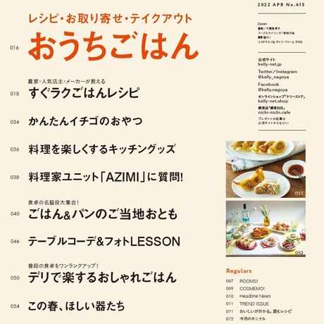 KELLY「おうちごはん」特集（ 2022年4月号）