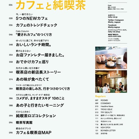 KELLY「カフェと純喫茶」特集（ 2022年7月号）