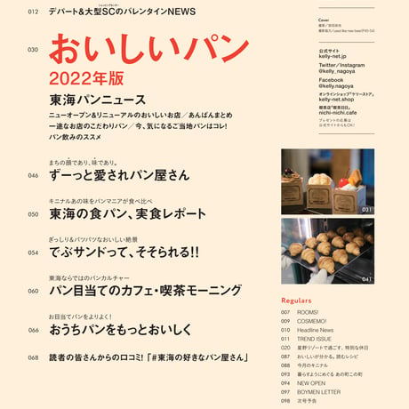 KELLY「おいしいパン 2022年版」特集（ 2022年3月号）