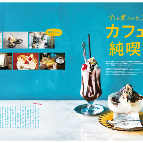 KELLY「カフェと純喫茶」特集（ 2022年7月号）