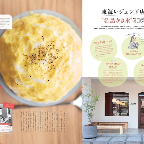 KELLY「かき氷とパフェ、アイスクリーム」特集（ 2022年9月号）