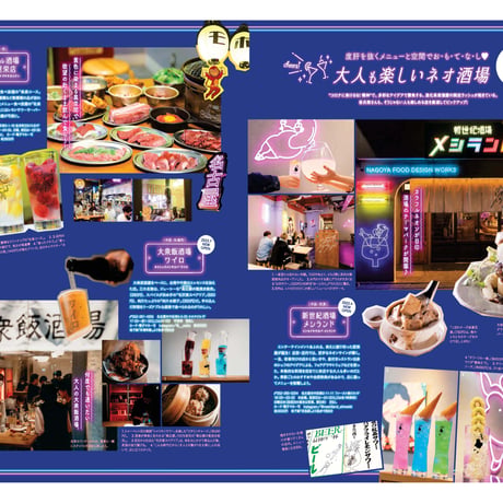 KELLY「東海グルメニュース総決算！ 2022」特集（ 2023年1月号）
