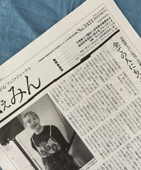 ふぇみん2025年6月15日号（3421号）