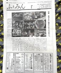 ふぇみん2026年5月5日号（3450号）