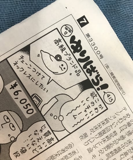 ふぇみん2021年10月15日号（3300号）