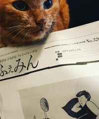 ふぇみん2020年8月15日号（3262号）