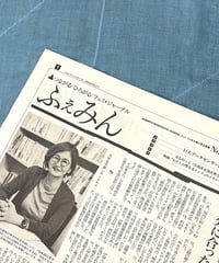ふぇみん2026年6月5日号（3453号）
