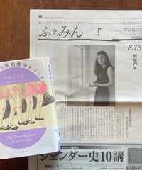 ふぇみん2024年8月15日号（3394号）