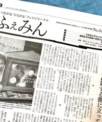 ふぇみん2025年11月5日号（3434号）