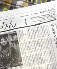 ふぇみん2026年5月15日号（3451号）