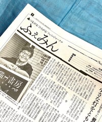 ふぇみん2025年10月15日号（3432号）