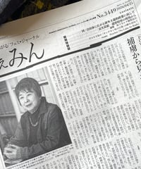 ふぇみん2026年4月25日号（3449号）