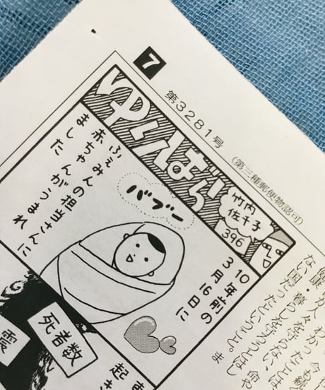 ふぇみん2021年3月15日号(3281号)
