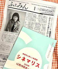 ふぇみん2025年12月15日号（3438号）