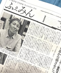 ふぇみん2026年6月15日号（3454号）